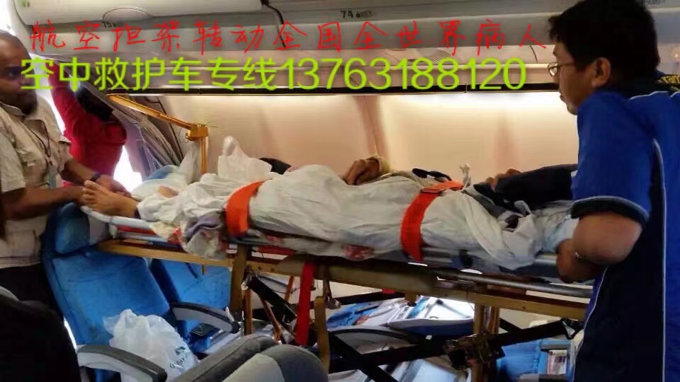 栾川县跨国医疗包机、航空担架
